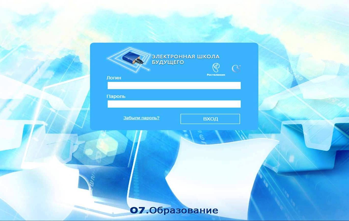 Электронная школа